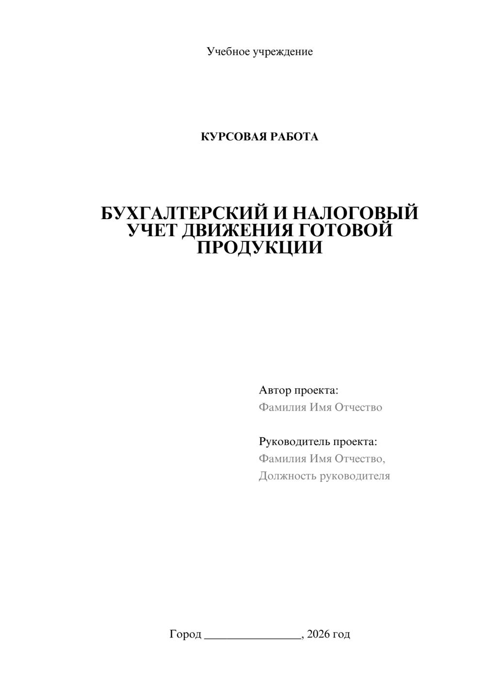 Предпросмотр курсовой работы 1
