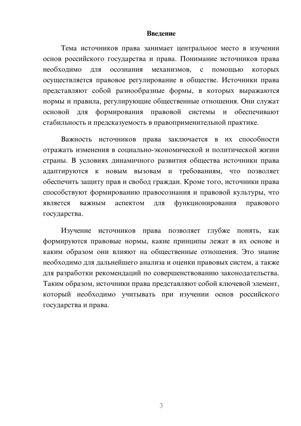 Предпросмотр реферата 3