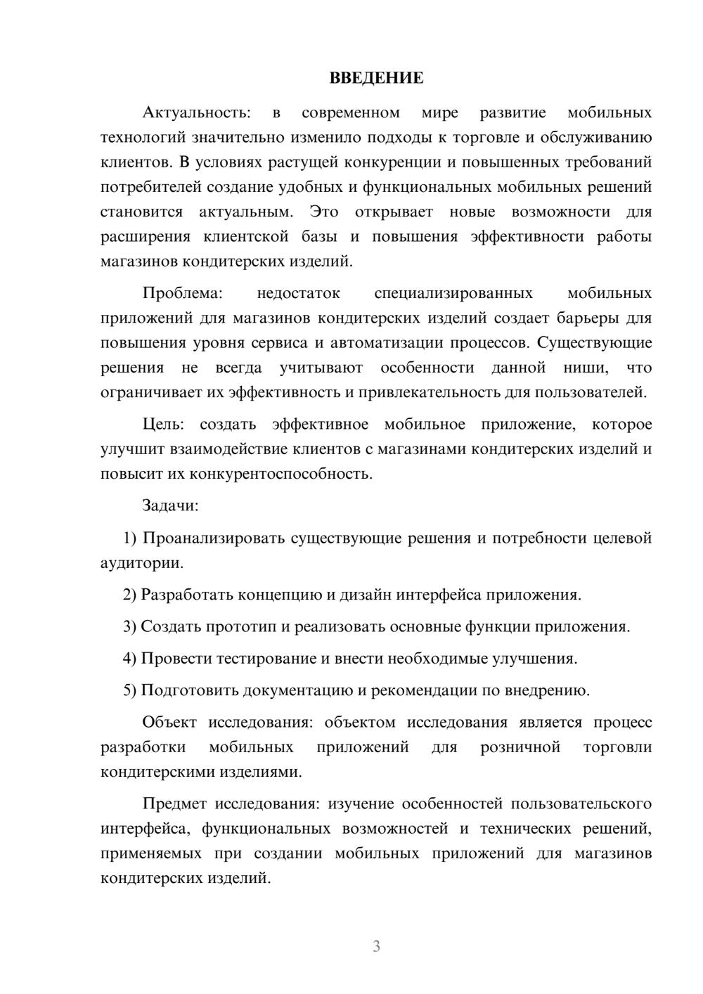 Предпросмотр курсовой работы 3