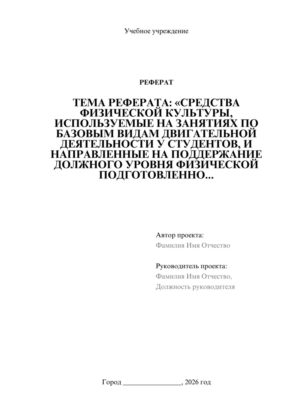 Предпросмотр реферата 1