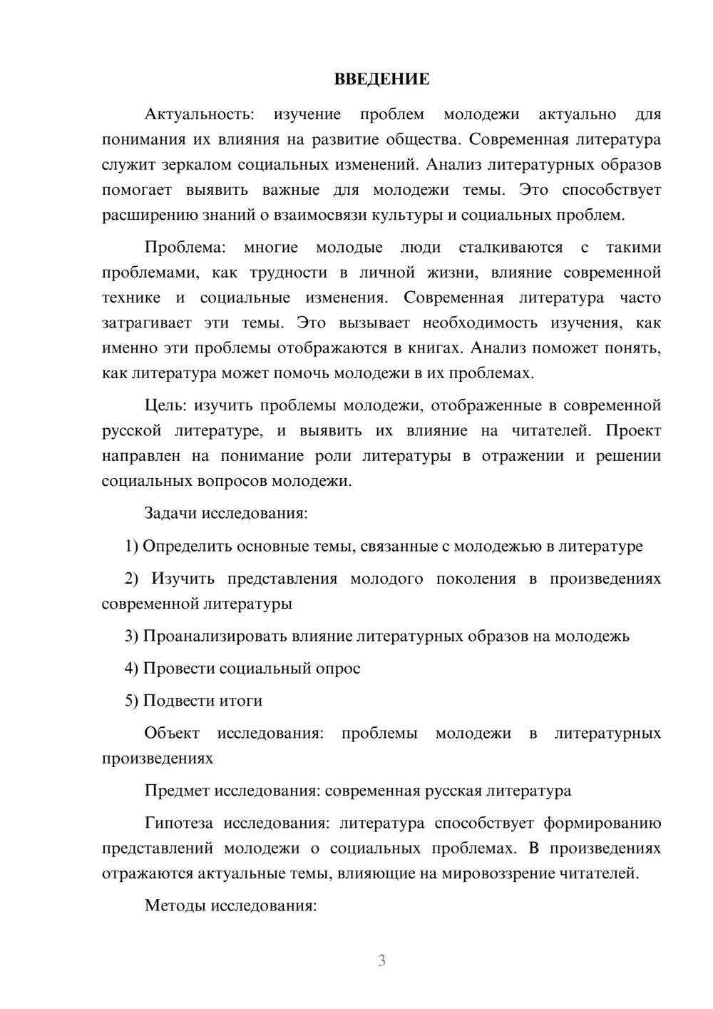 Предпросмотр проекта 3