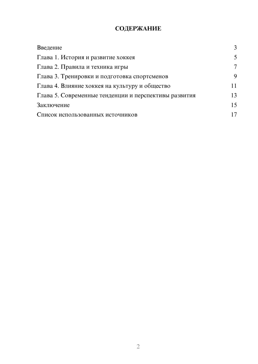 Предпросмотр реферата 2