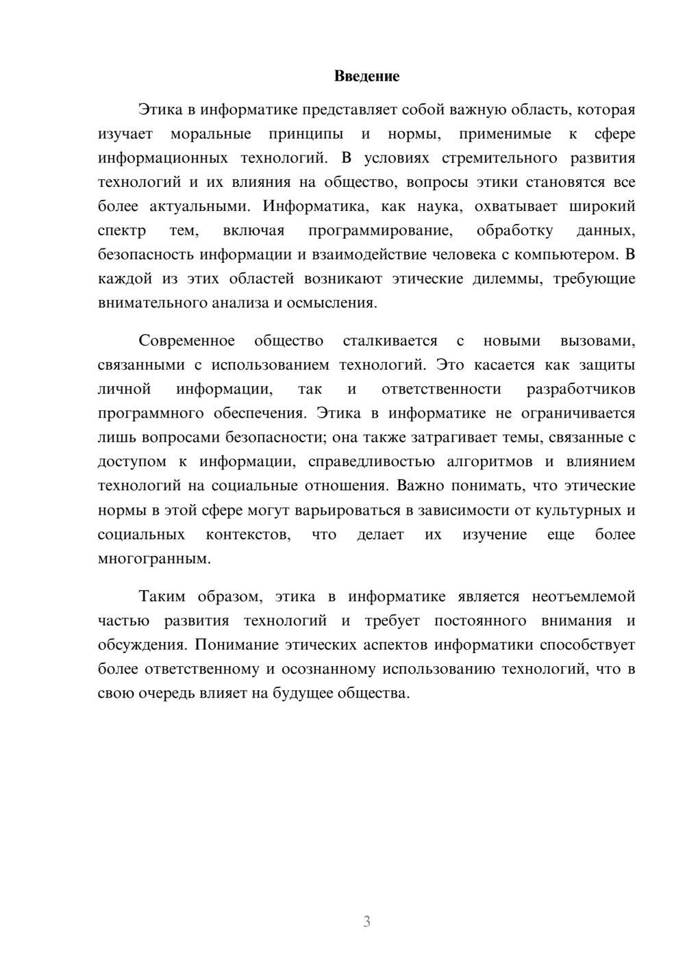 Предпросмотр реферата 3