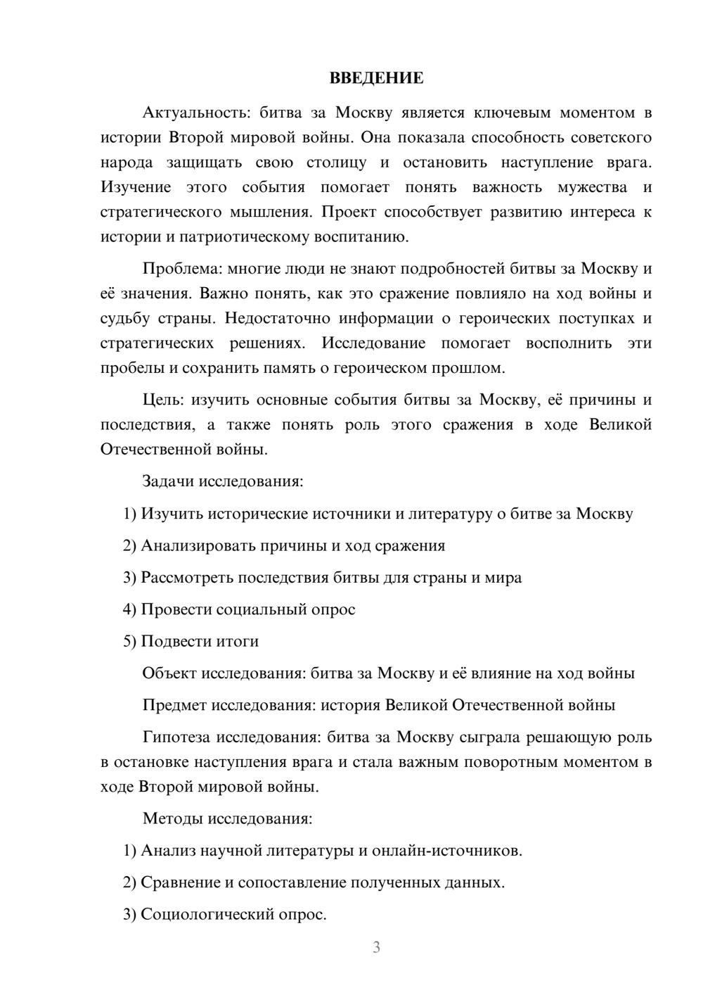 Предпросмотр проекта 3