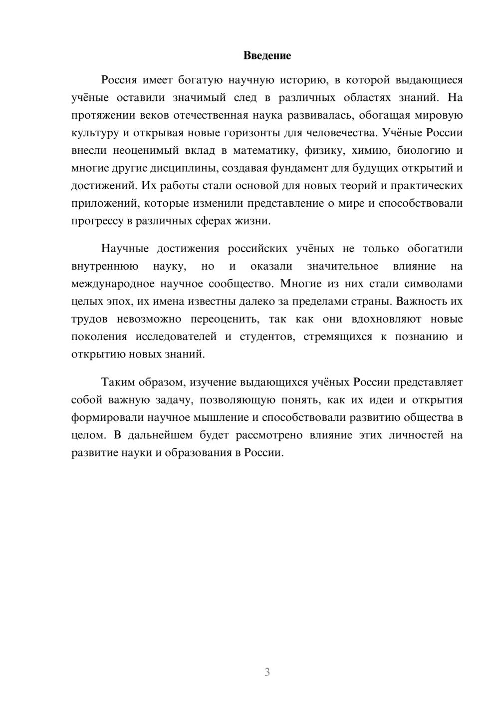 Предпросмотр реферата 3