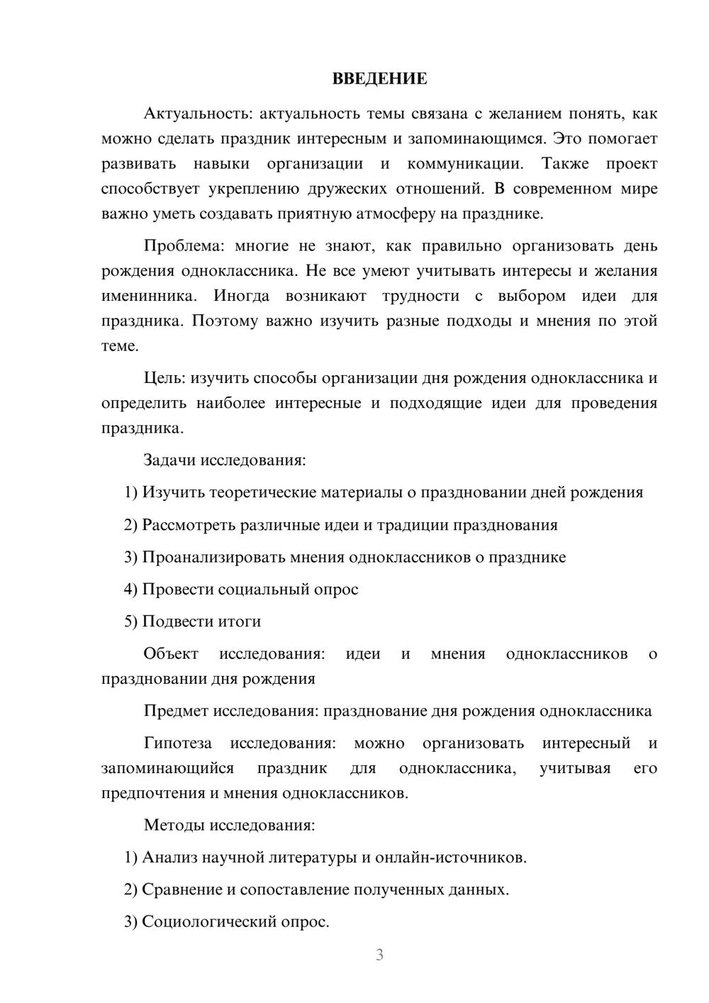 Предпросмотр проекта 3