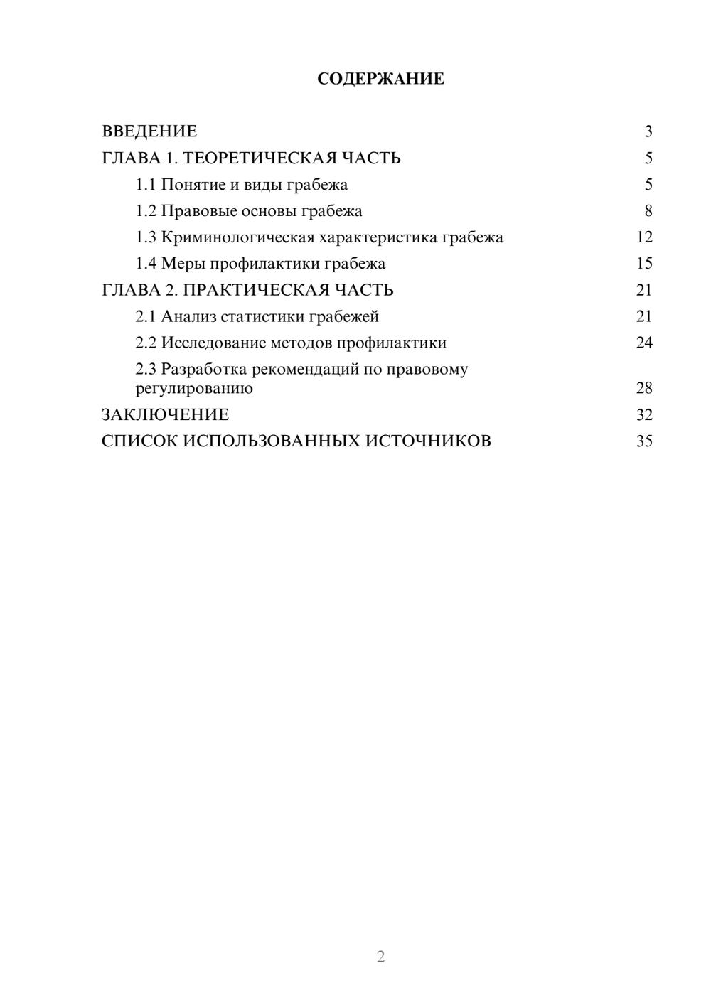 Предпросмотр курсовой работы 2