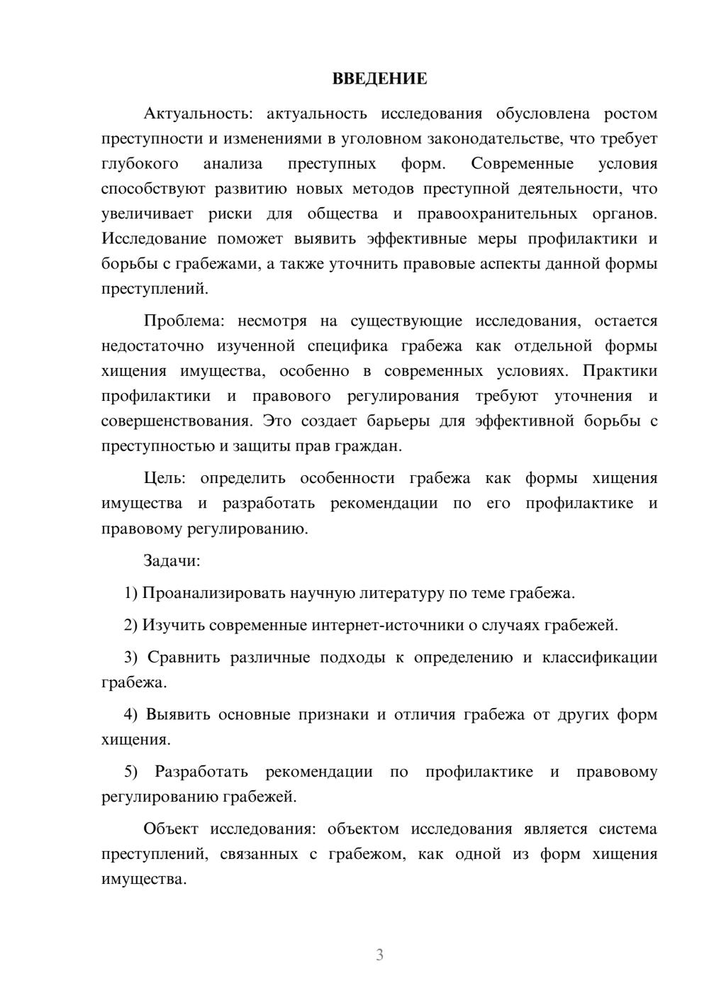 Предпросмотр курсовой работы 3