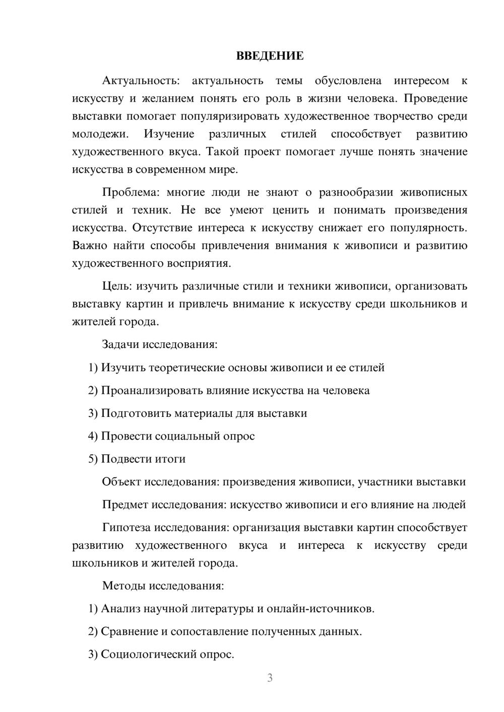Предпросмотр проекта 3