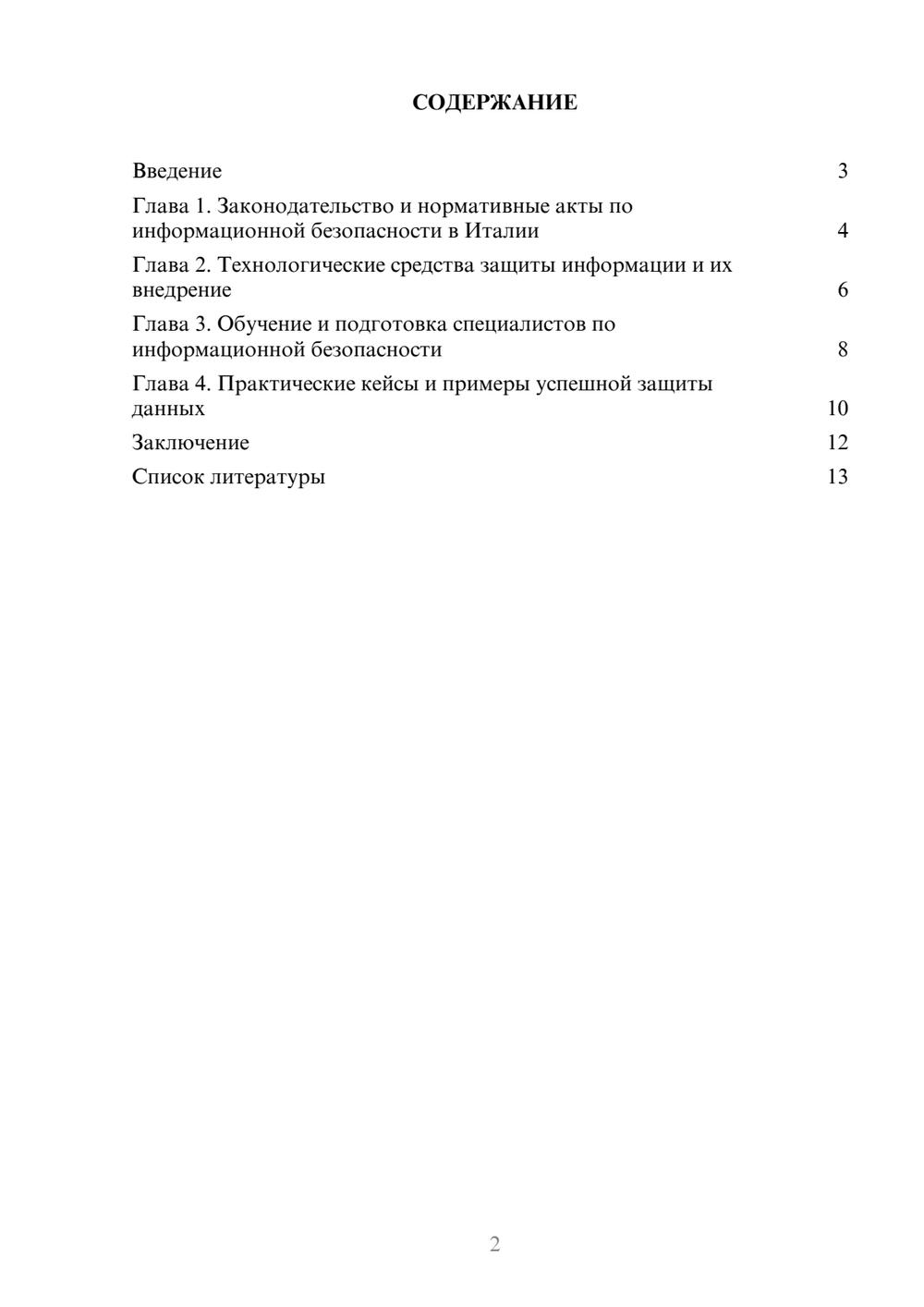 Предпросмотр доклада 2