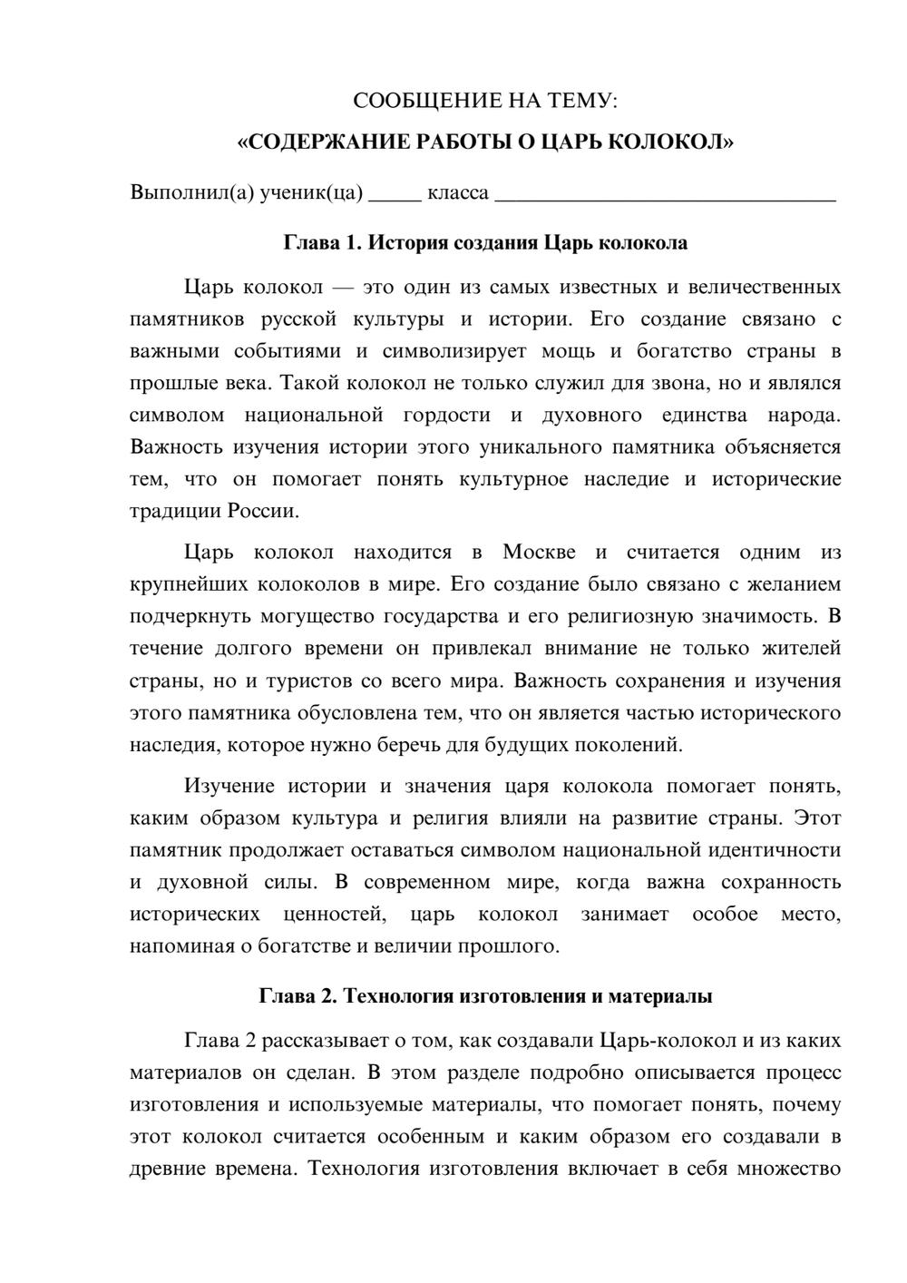 Предпросмотр сообщения 1