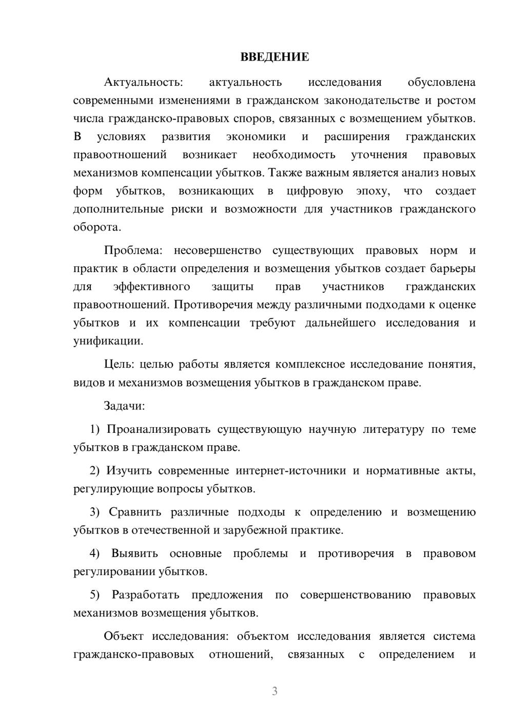 Предпросмотр курсовой работы 3