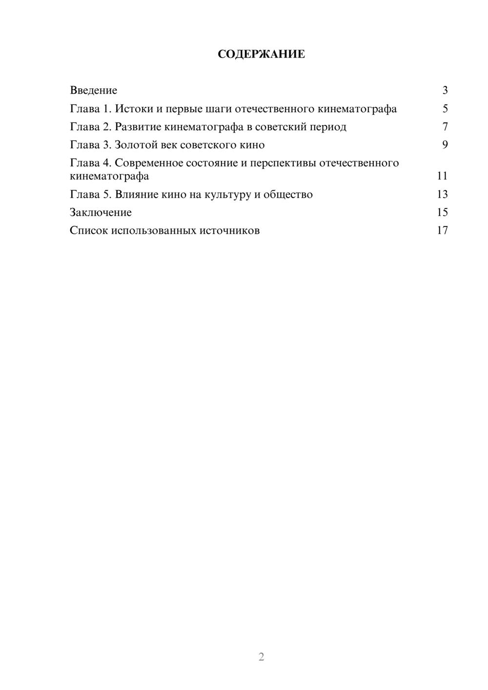 Предпросмотр реферата 2