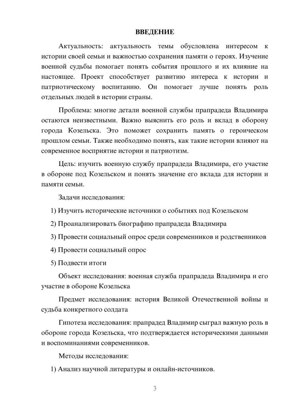 Предпросмотр проекта 3