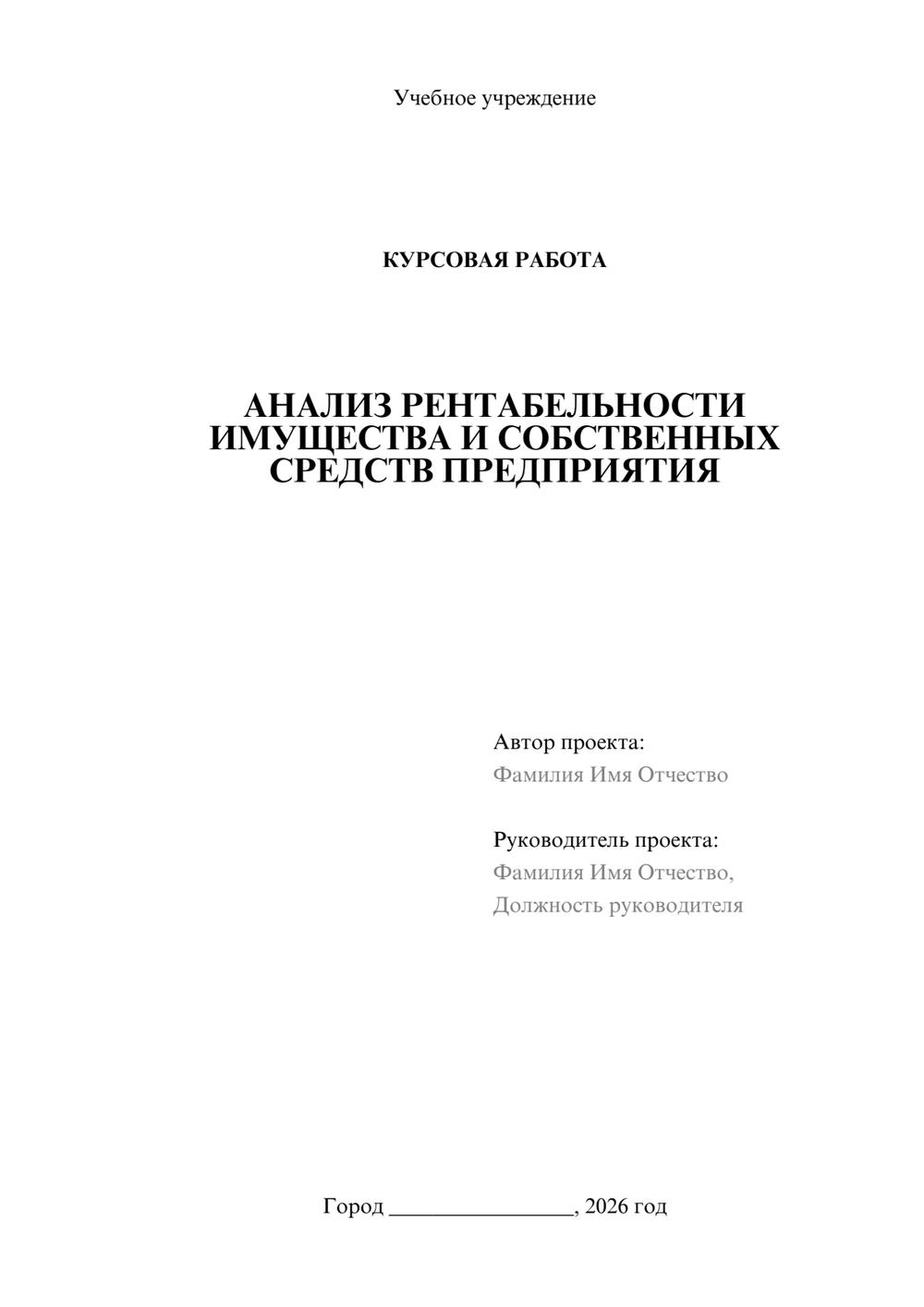 Предпросмотр курсовой работы 1