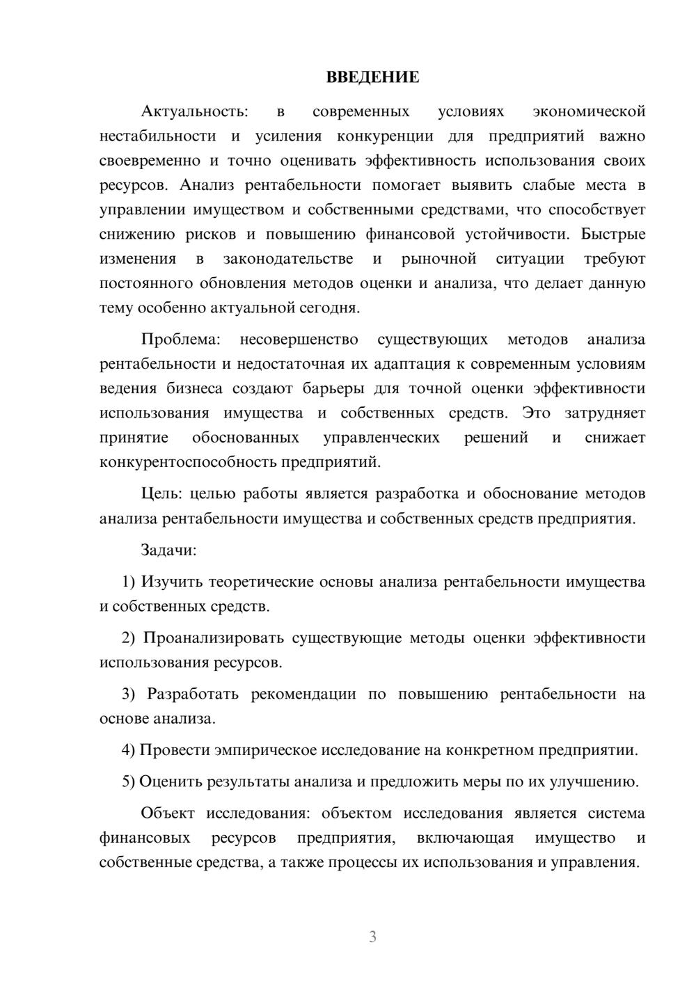 Предпросмотр курсовой работы 3