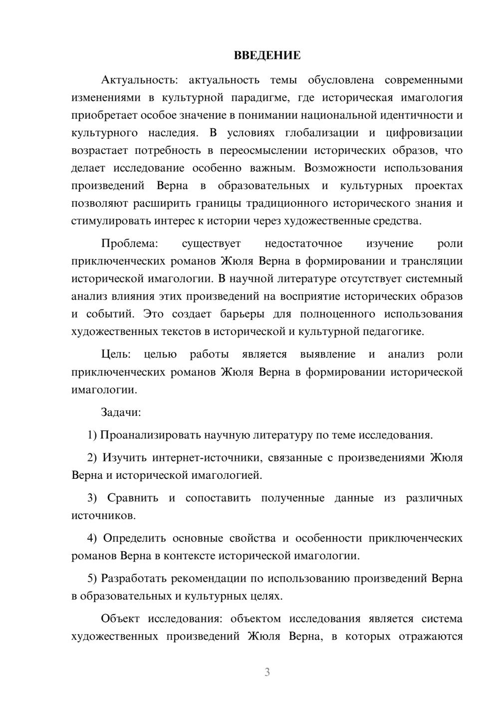 Предпросмотр курсовой работы 3