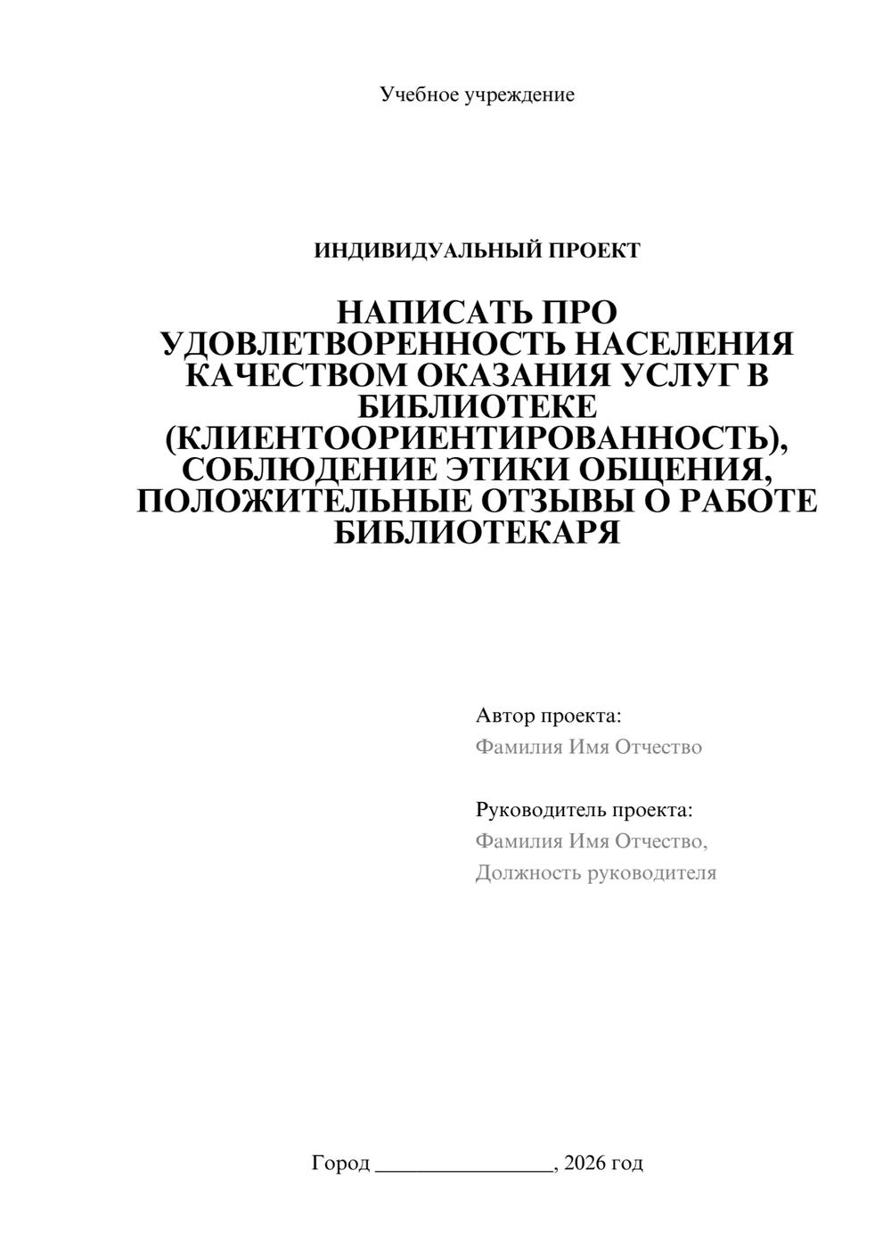 Предпросмотр проекта 1