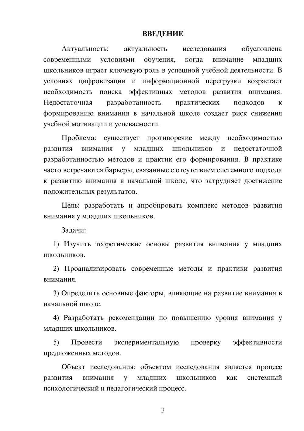 Предпросмотр курсовой работы 3