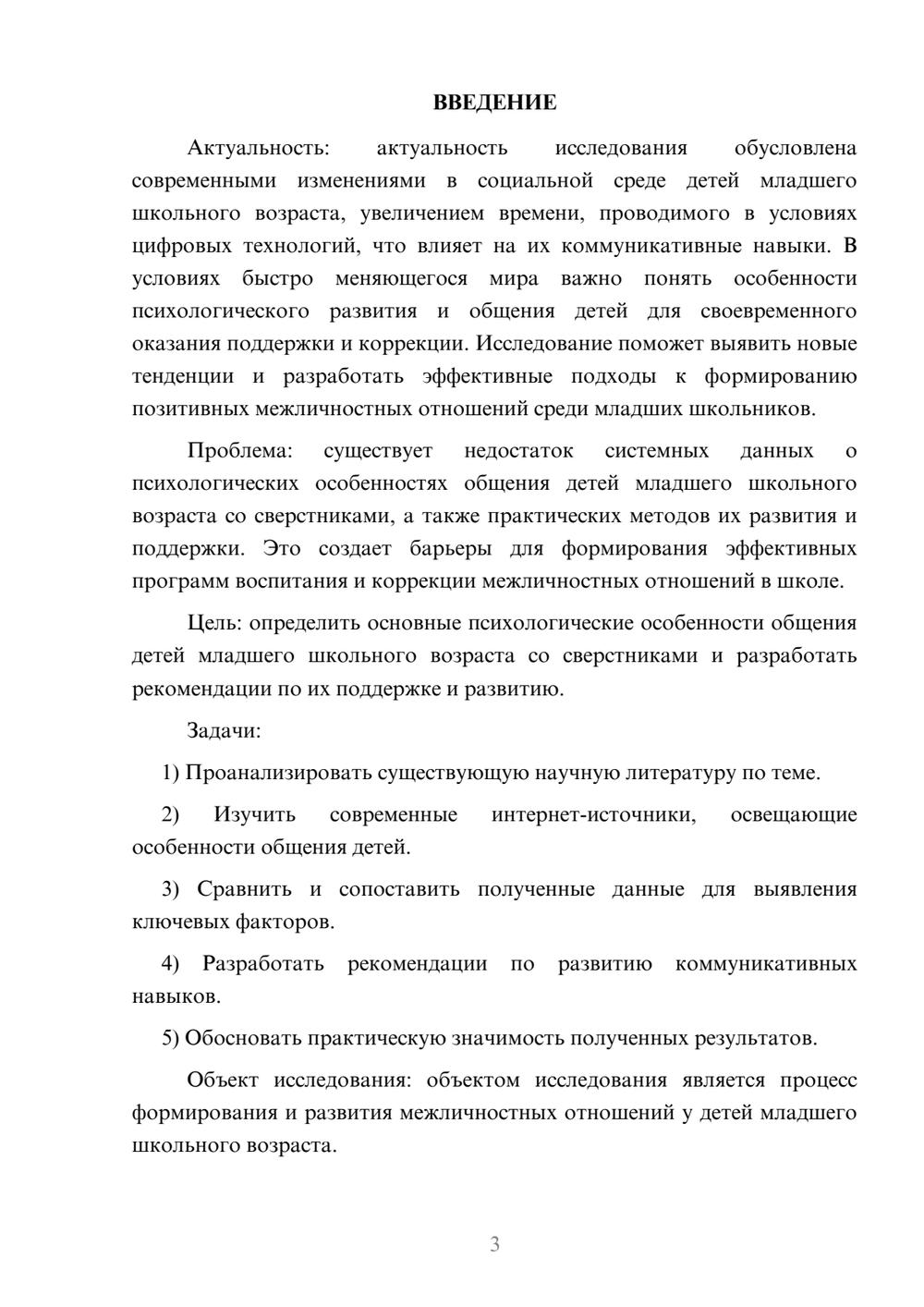 Предпросмотр курсовой работы 3