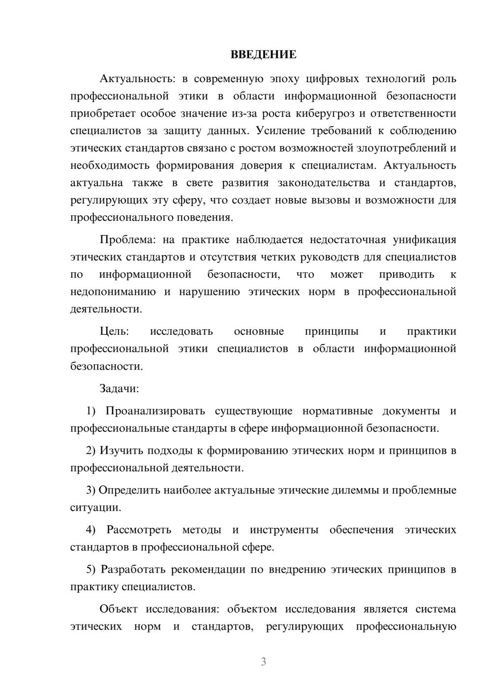 Предпросмотр курсовой работы 3