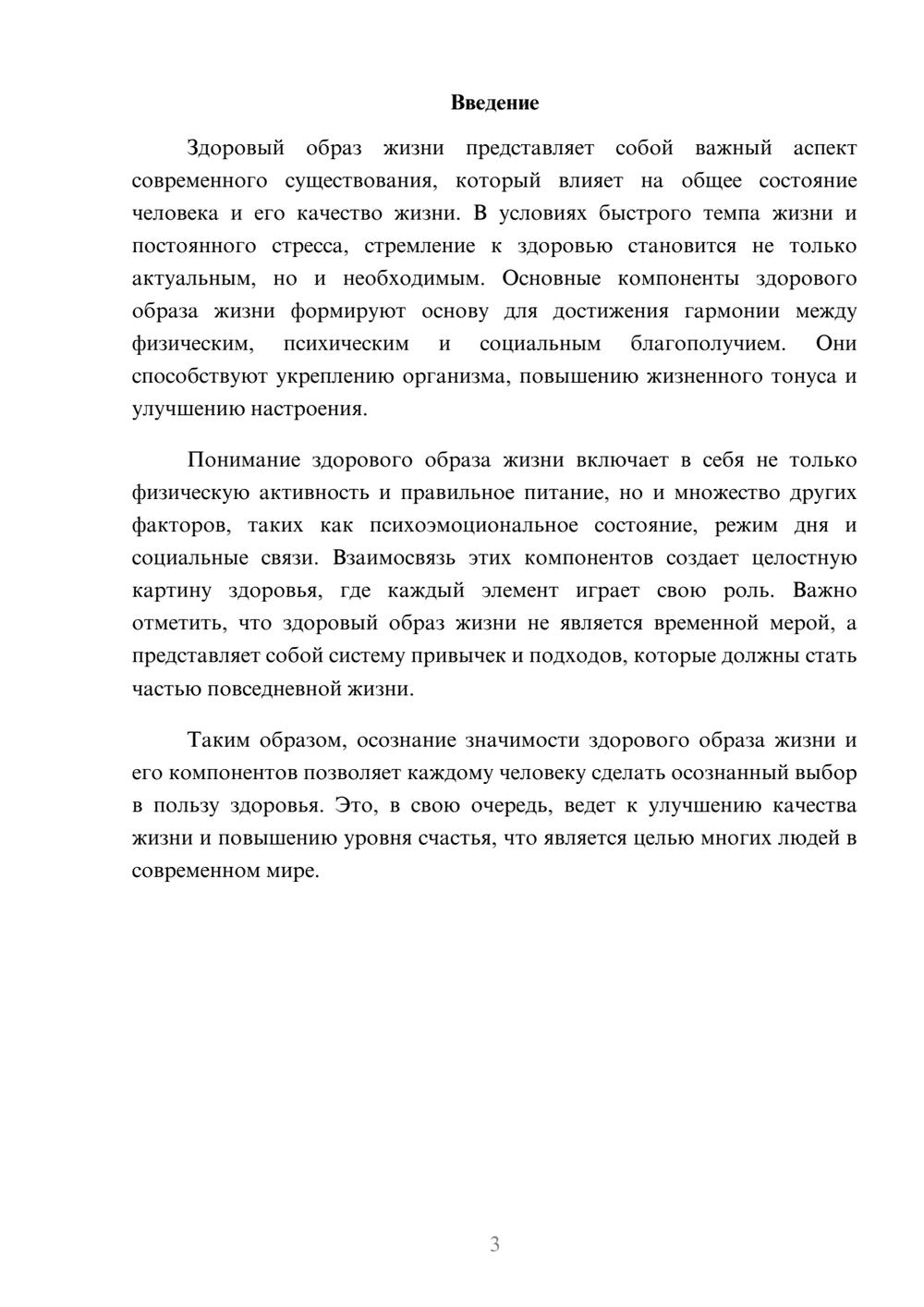 Предпросмотр реферата 3