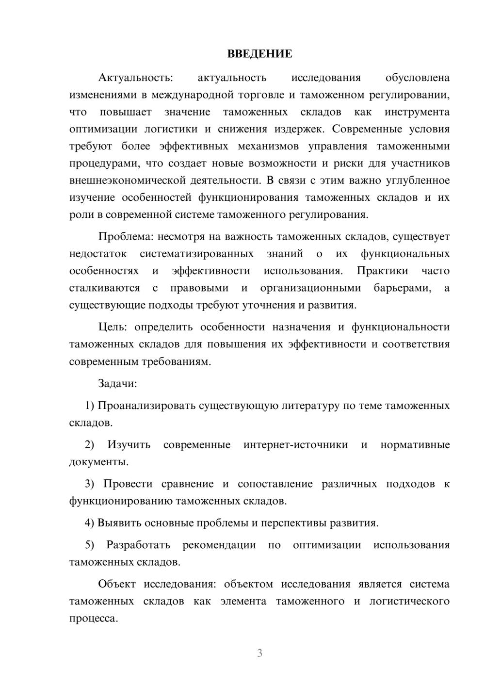 Предпросмотр курсовой работы 3
