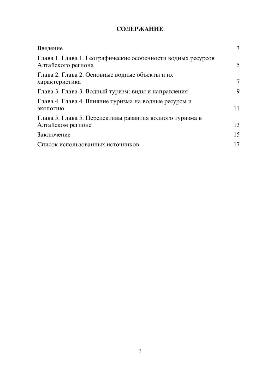 Предпросмотр реферата 2