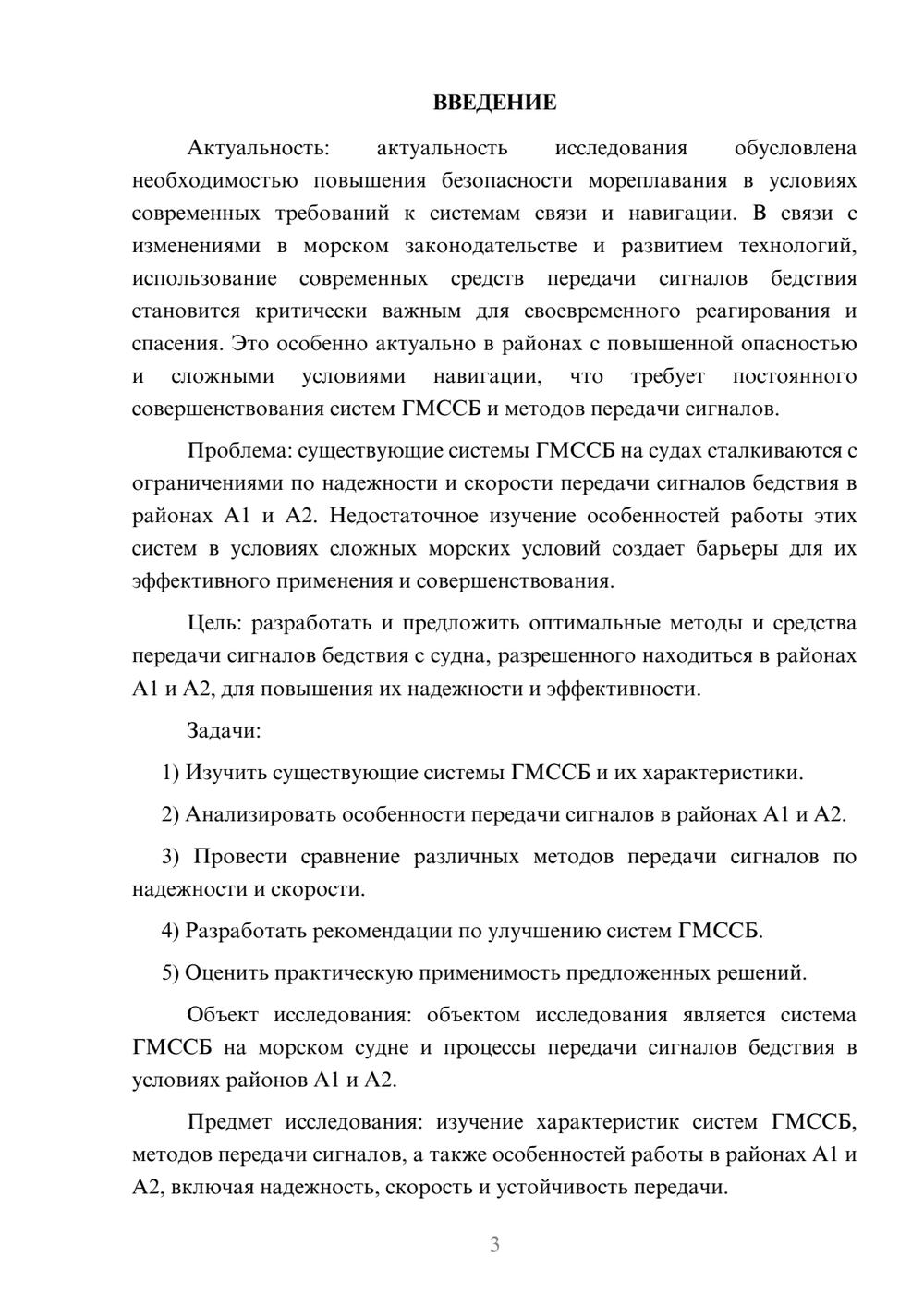 Предпросмотр курсовой работы 3