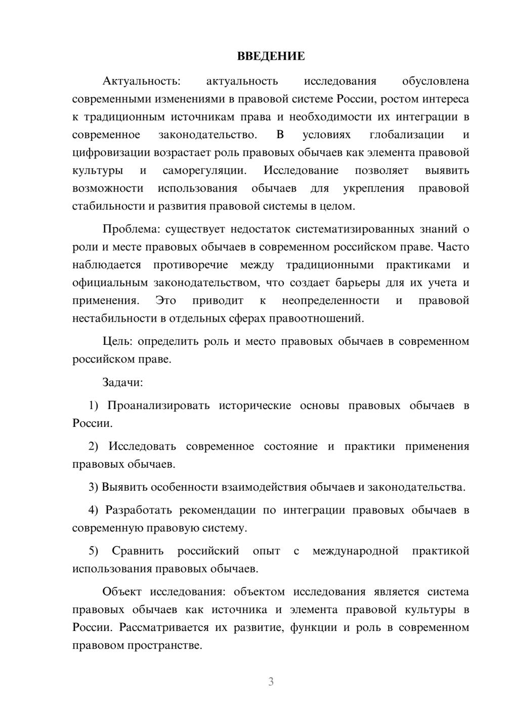Предпросмотр курсовой работы 3