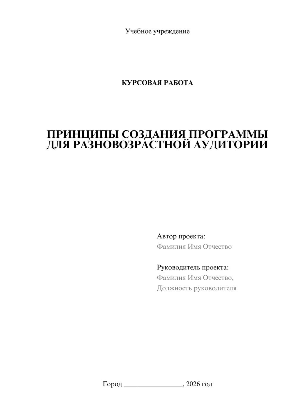 Предпросмотр курсовой работы 1