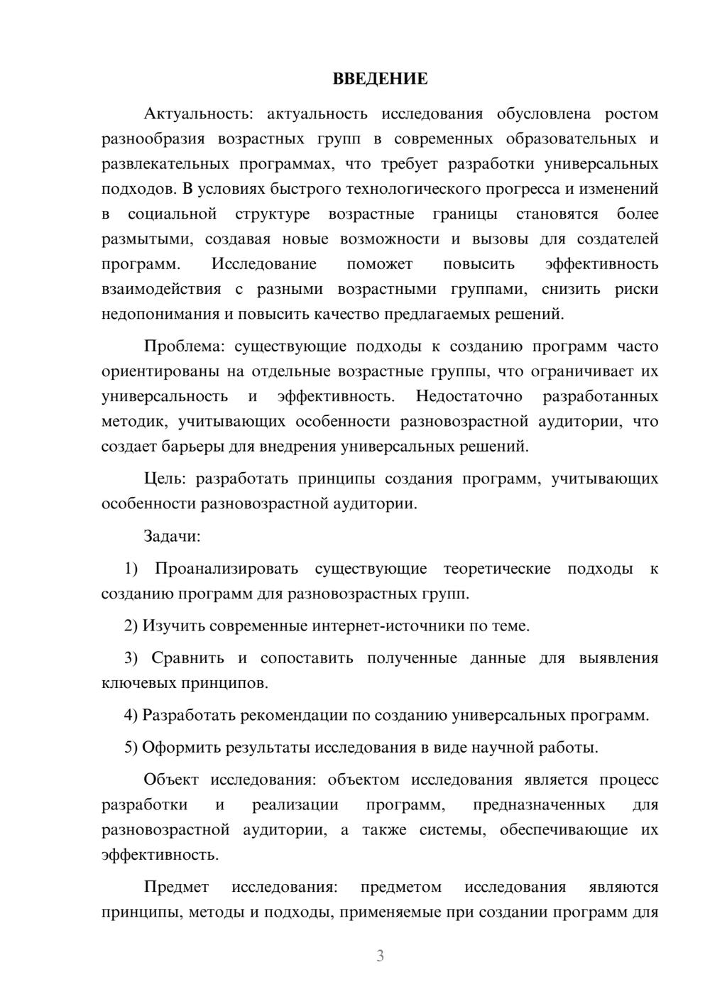Предпросмотр курсовой работы 3
