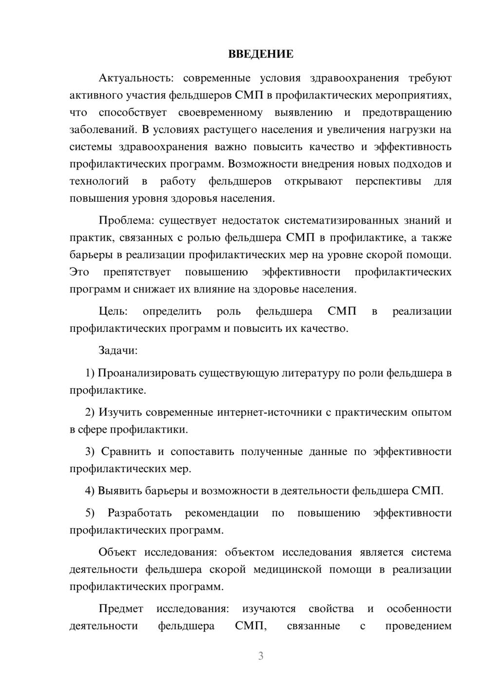 Предпросмотр курсовой работы 3