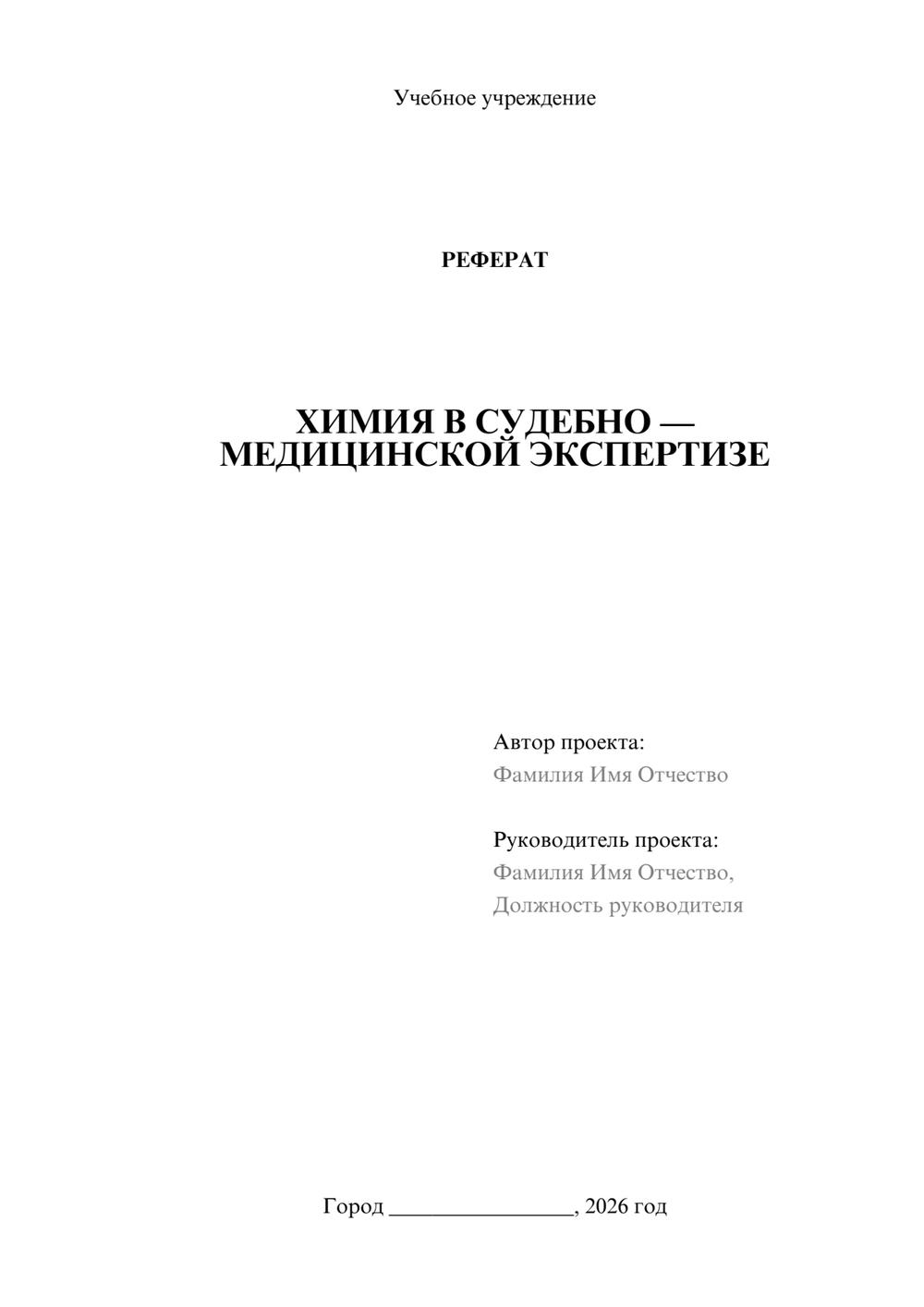 Предпросмотр реферата 1