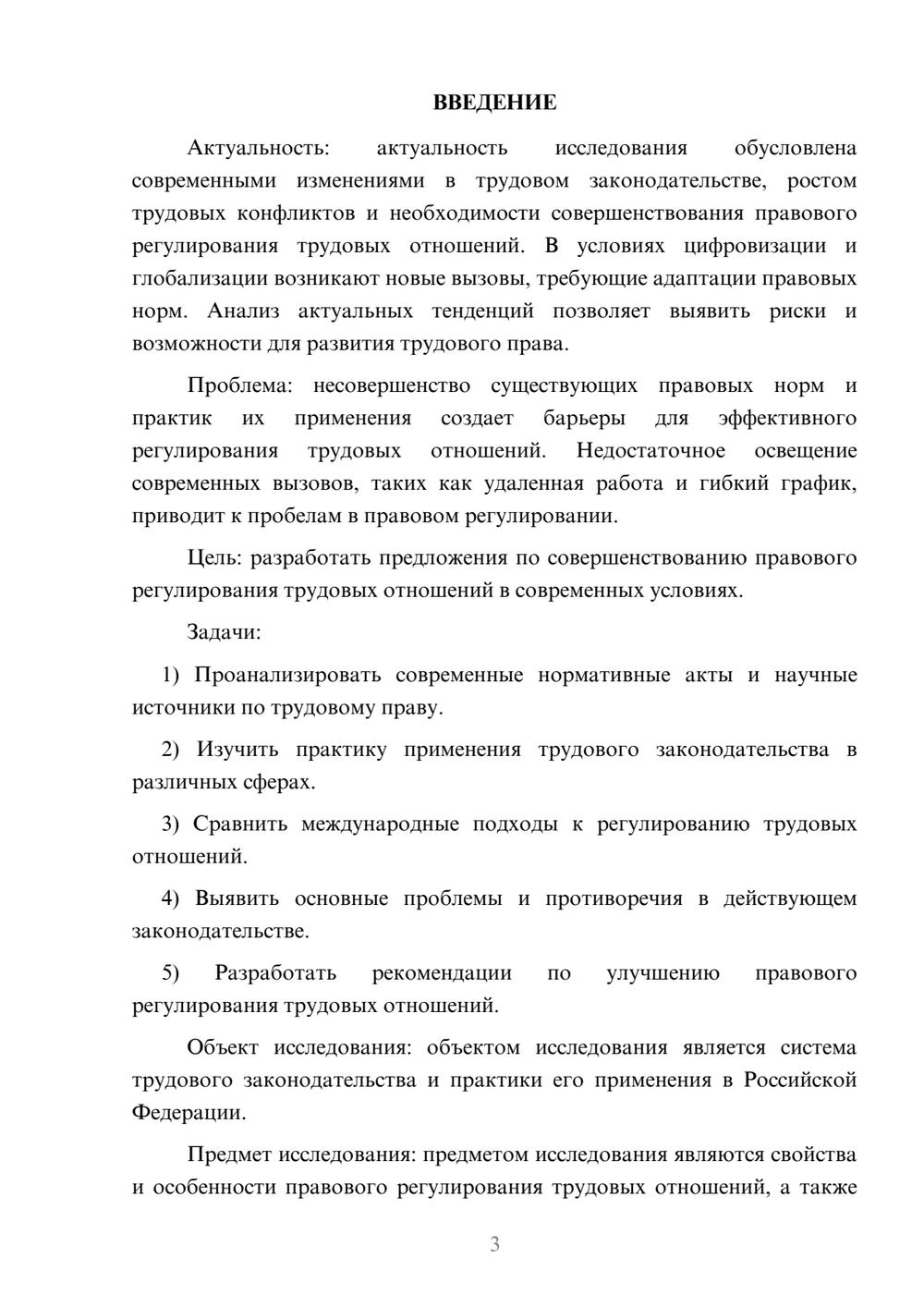 Предпросмотр курсовой работы 3