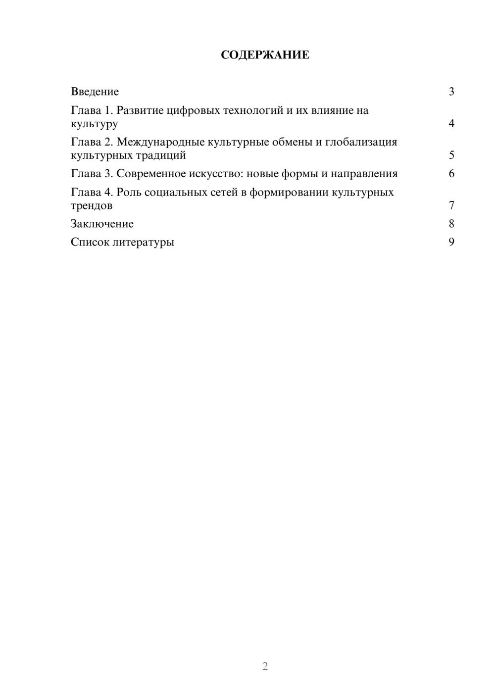 Предпросмотр доклада 2