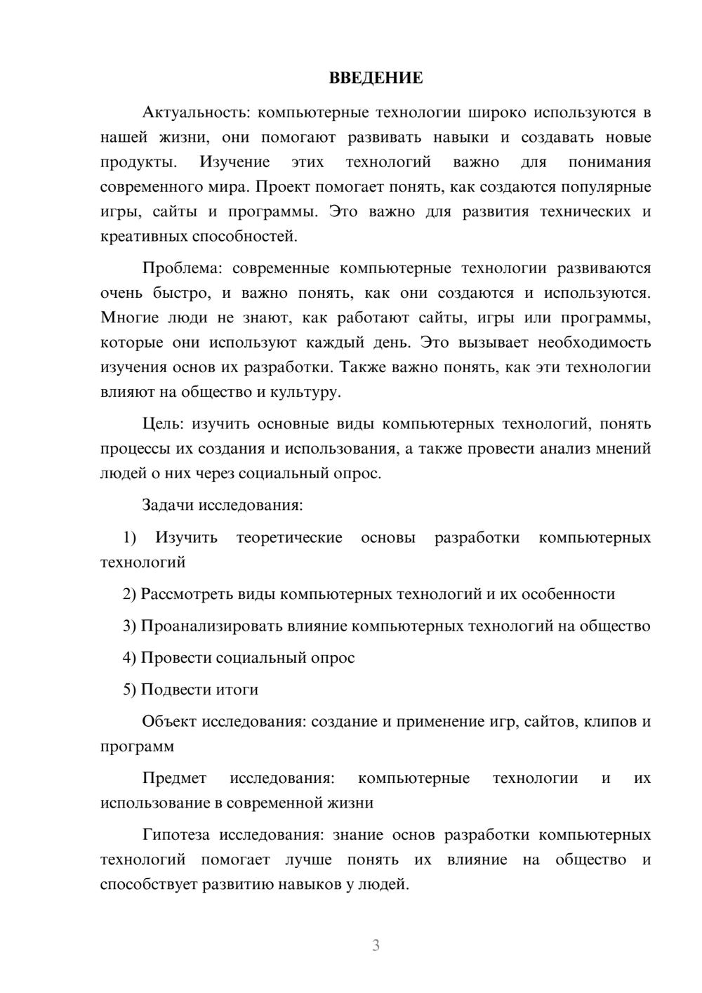 Предпросмотр проекта 3