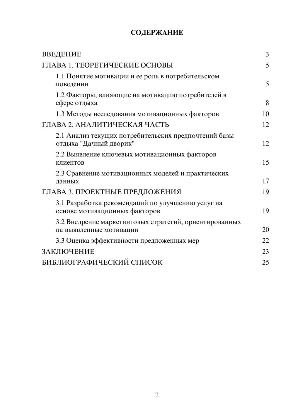 Предпросмотр курсовой работы 2