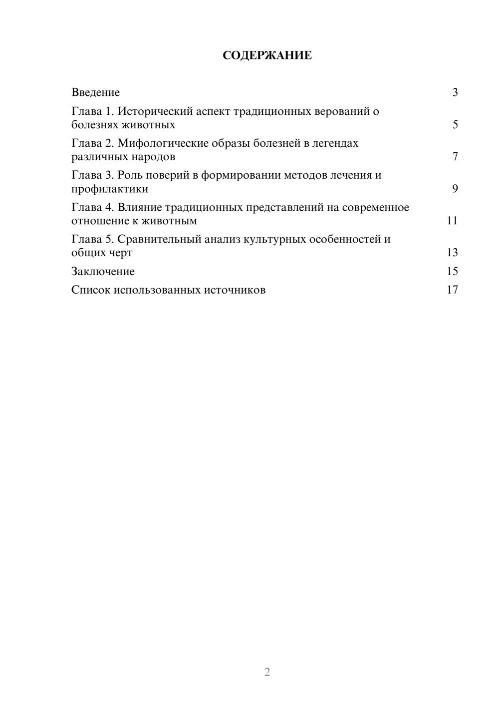 Предпросмотр реферата 2
