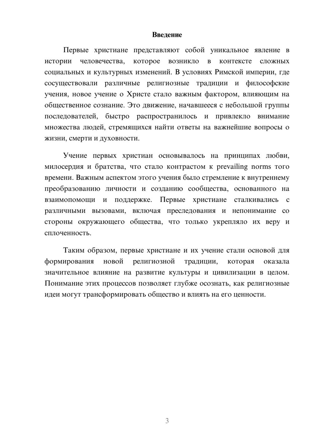Предпросмотр реферата 3