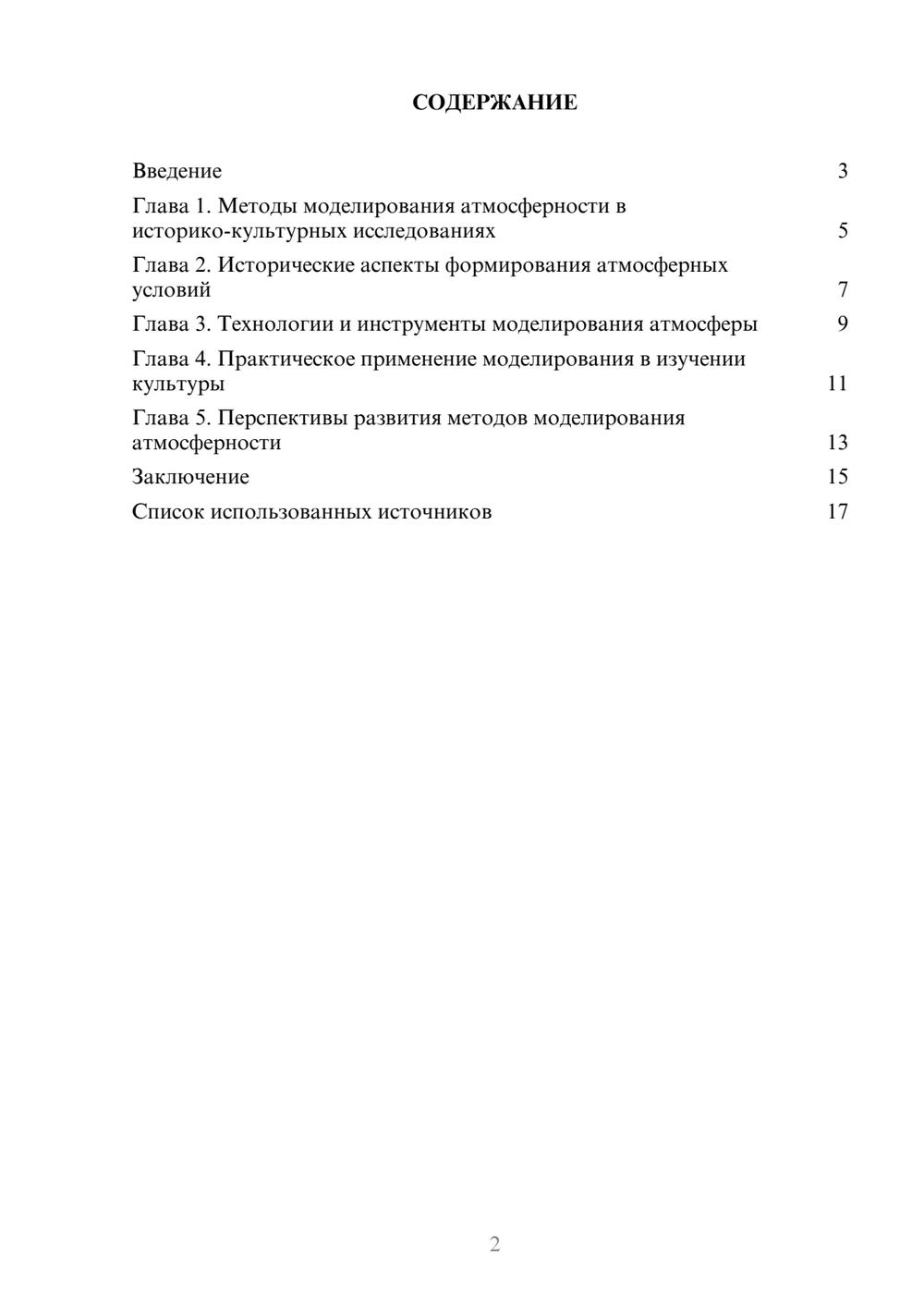 Предпросмотр реферата 2