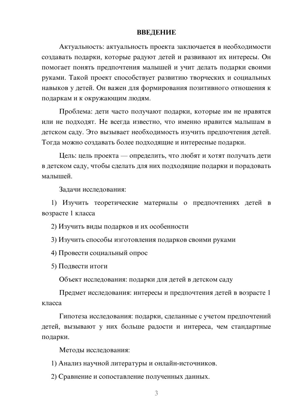 Предпросмотр проекта 3