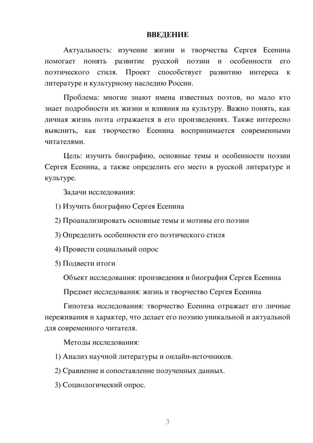 Предпросмотр проекта 3