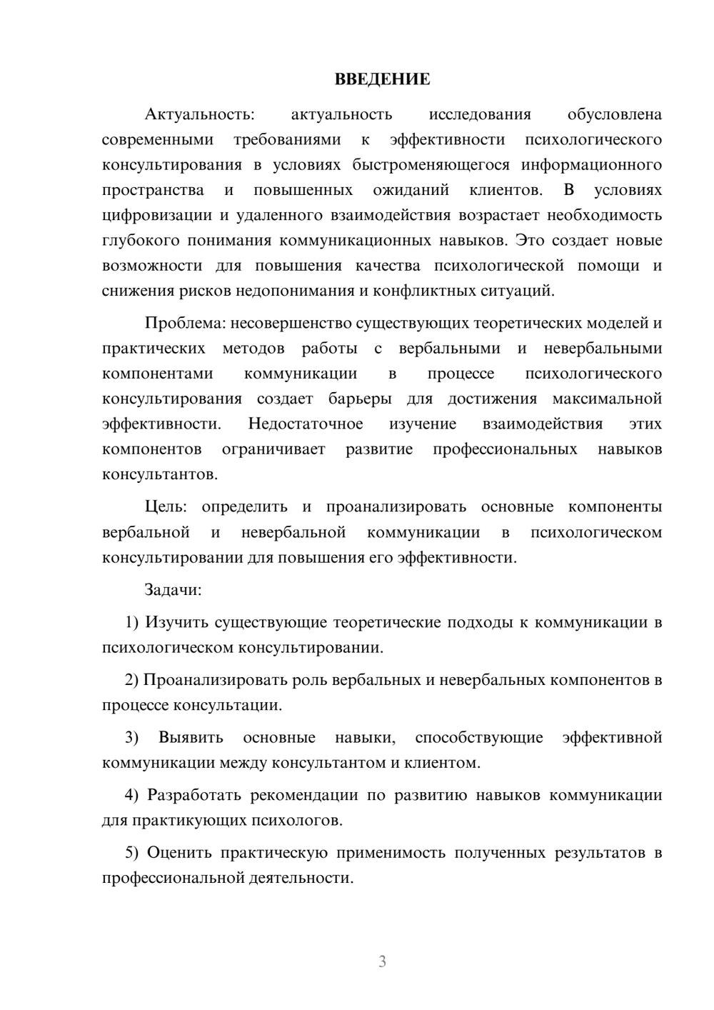 Предпросмотр курсовой работы 3