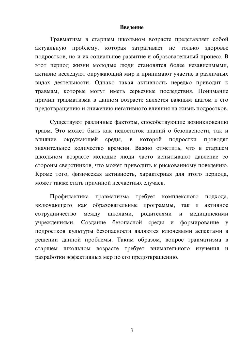 Предпросмотр реферата 3