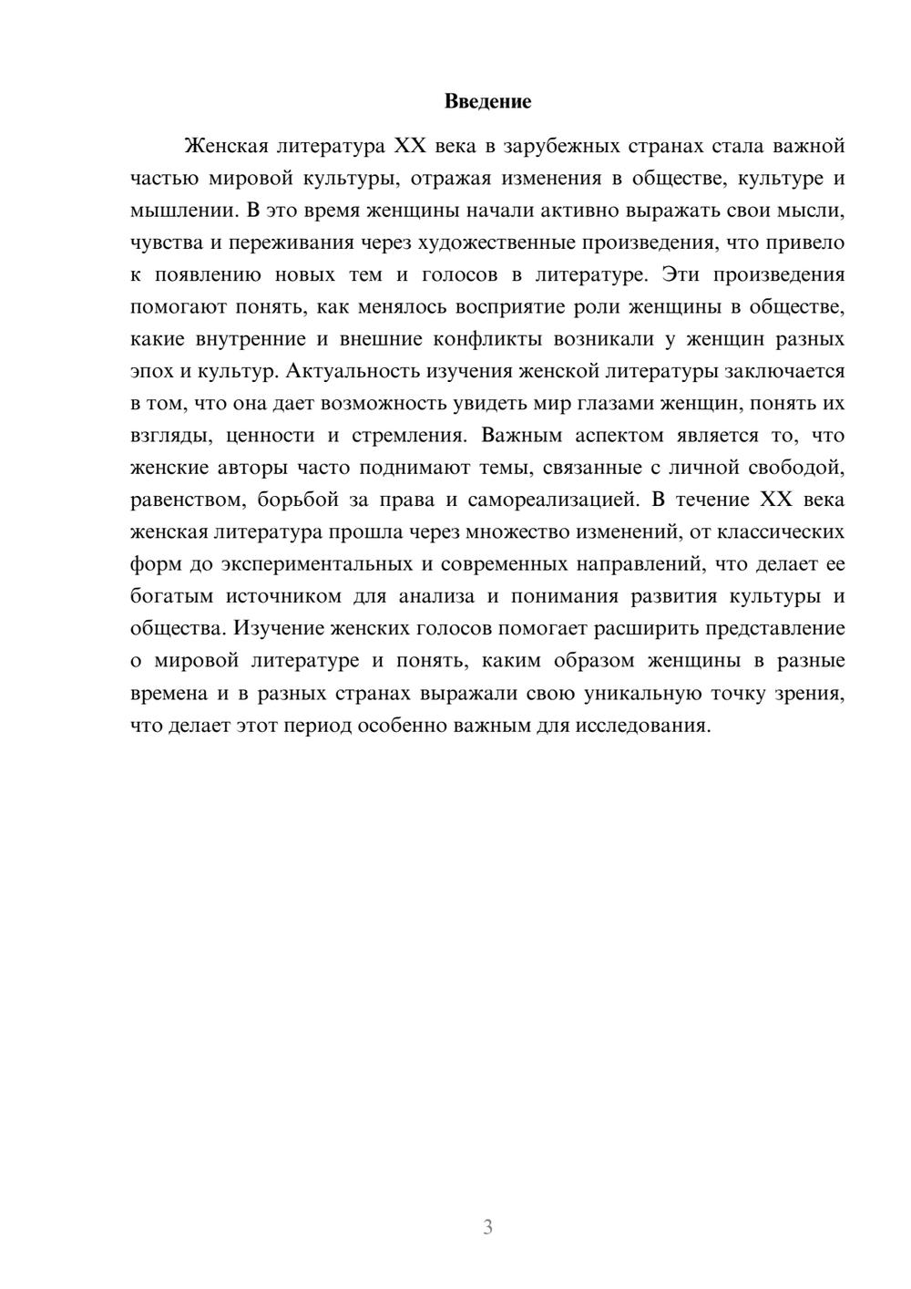 Предпросмотр доклада 3