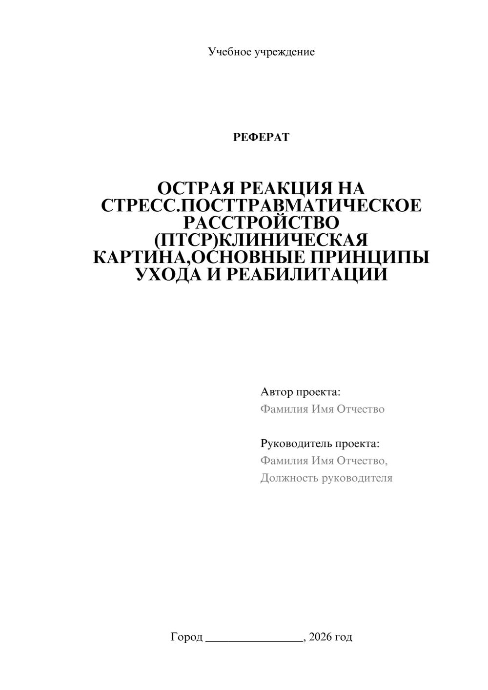 Предпросмотр реферата 1
