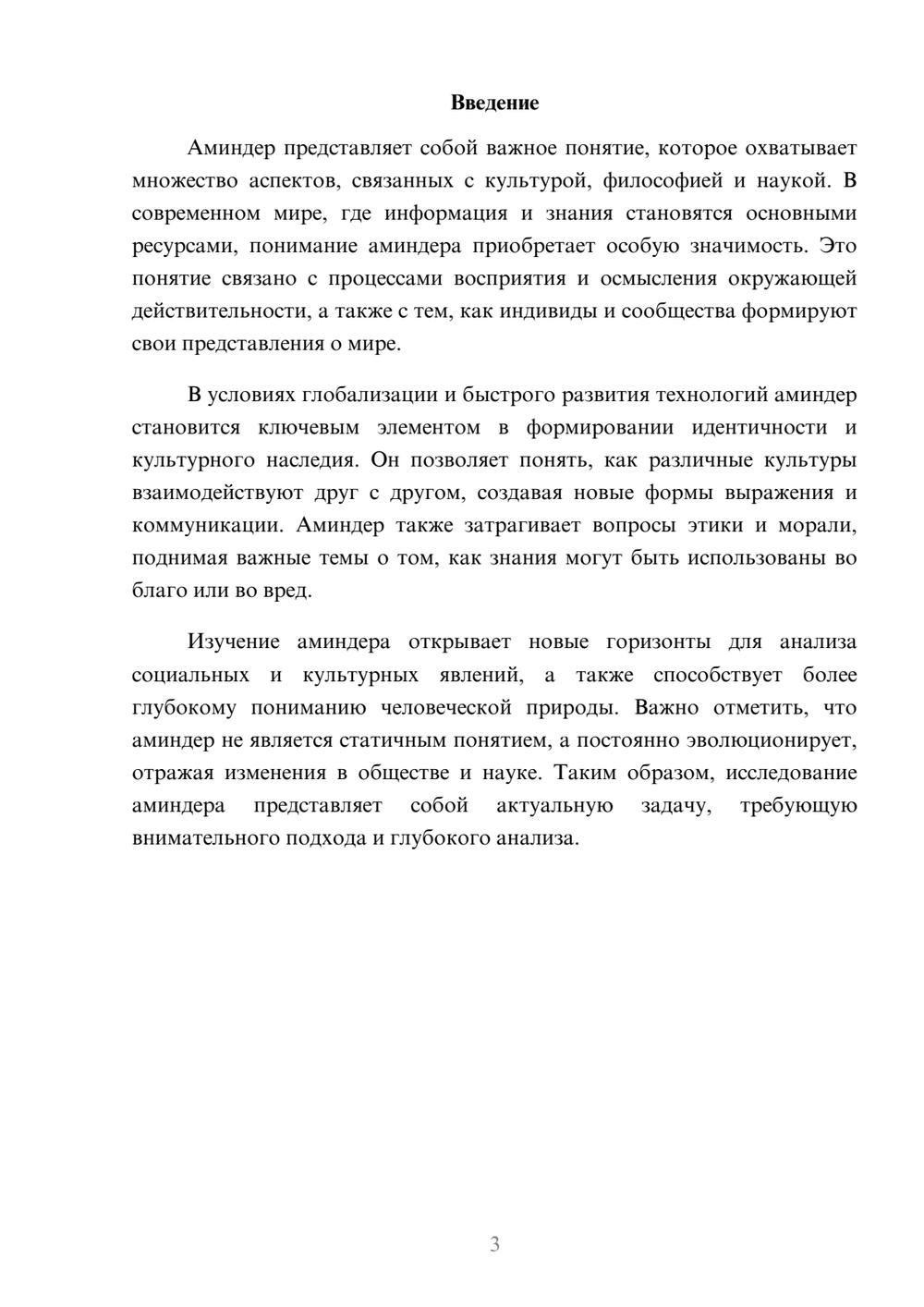 Предпросмотр реферата 3