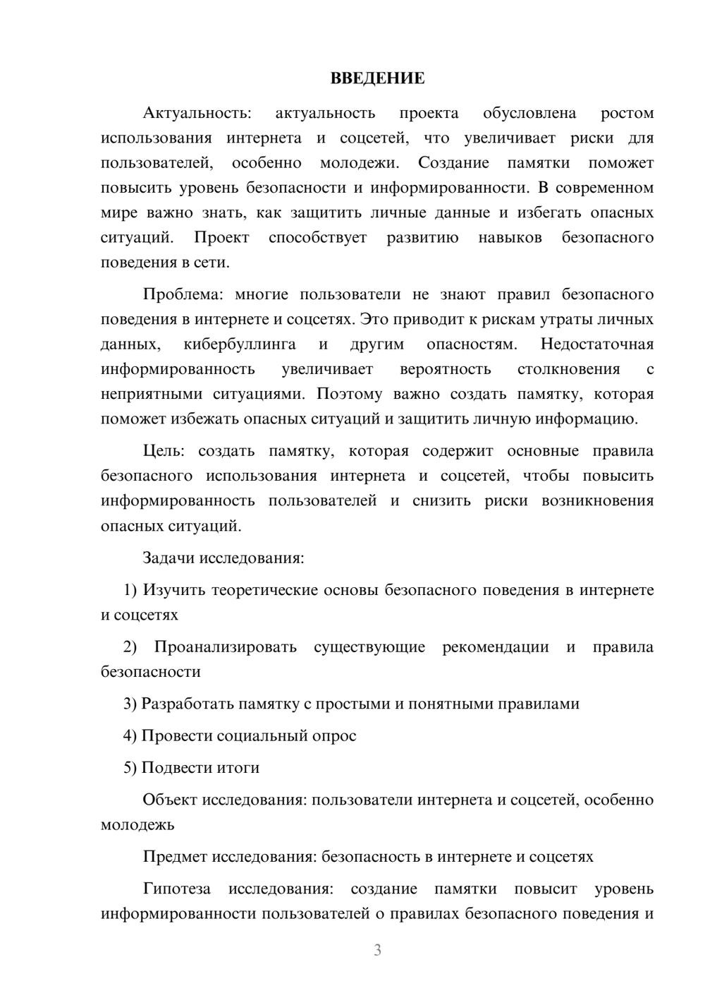 Предпросмотр проекта 3