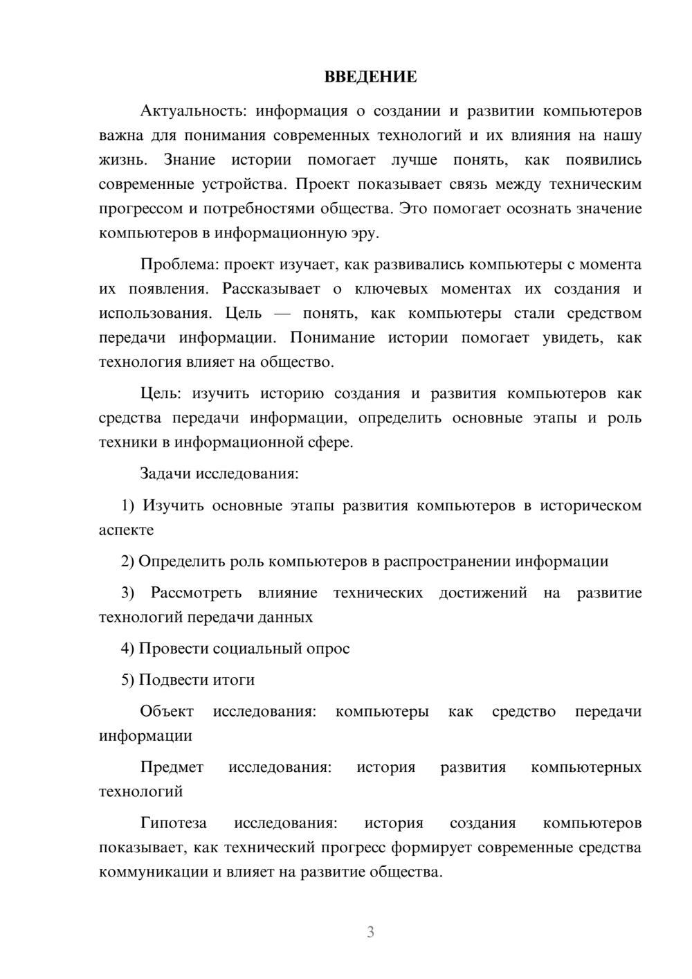 Предпросмотр проекта 3